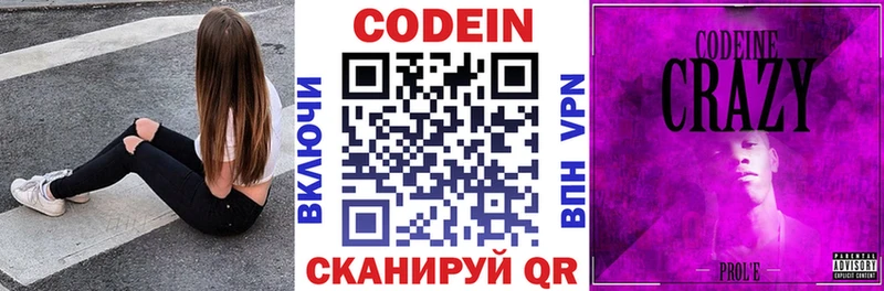 Кодеиновый сироп Lean Purple Drank  mega вход  Зуевка 
